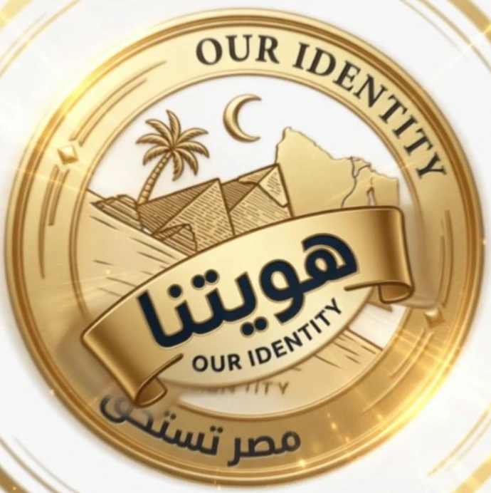 هويتنا